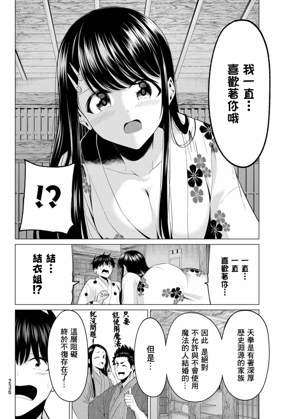 《恋与魔法完全搞不清！》漫画最新章节第4话 结衣姐的秘密免费下拉式在线观看章节第【15】张图片