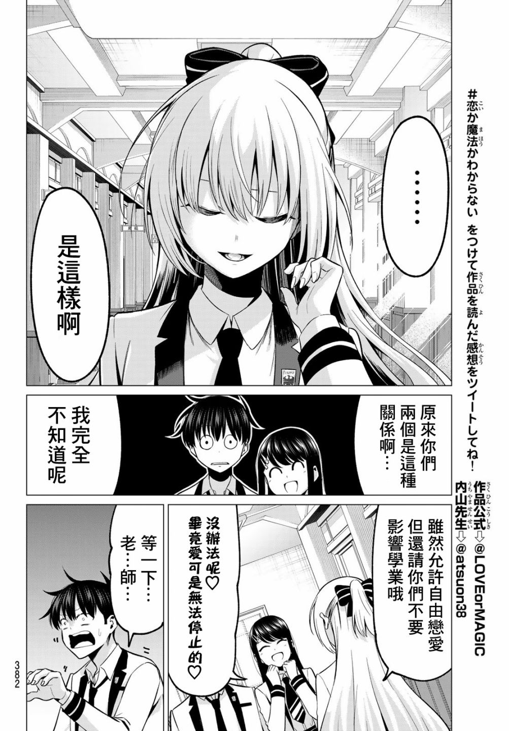 《恋与魔法完全搞不清！》漫画最新章节第25话 水濑老师免费下拉式在线观看章节第【14】张图片