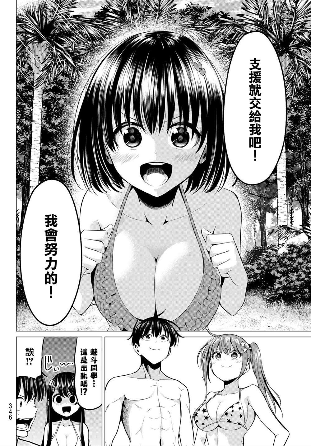 《恋与魔法完全搞不清！》漫画最新章节第18话 发现目标免费下拉式在线观看章节第【16】张图片