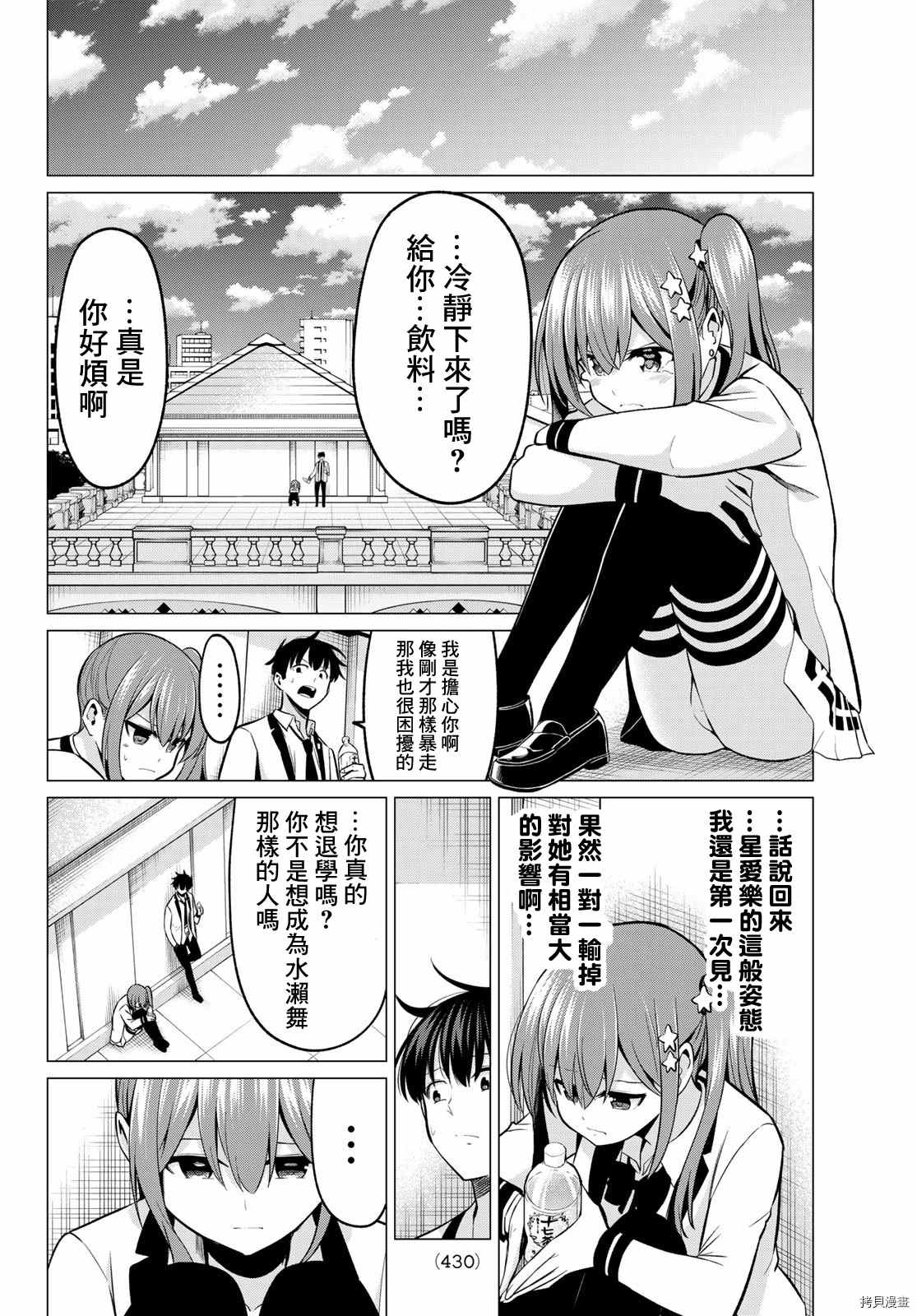 《恋与魔法完全搞不清！》漫画最新章节第27话 同病相怜免费下拉式在线观看章节第【8】张图片