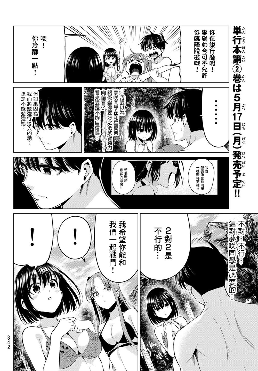 《恋与魔法完全搞不清！》漫画最新章节第18话 发现目标免费下拉式在线观看章节第【12】张图片