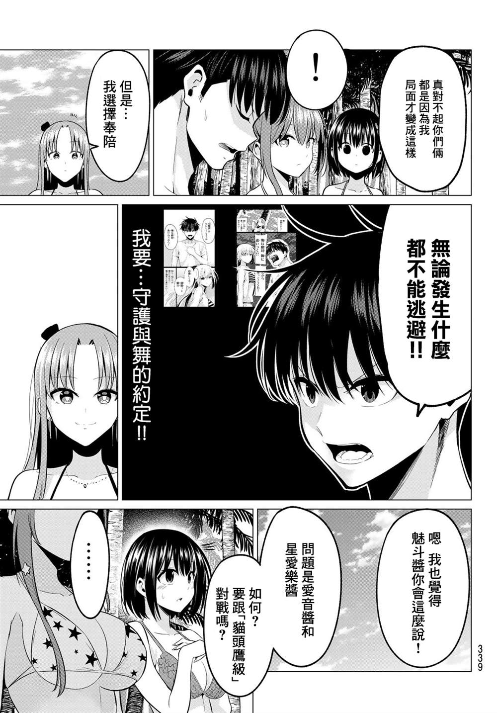 《恋与魔法完全搞不清！》漫画最新章节第18话 发现目标免费下拉式在线观看章节第【9】张图片