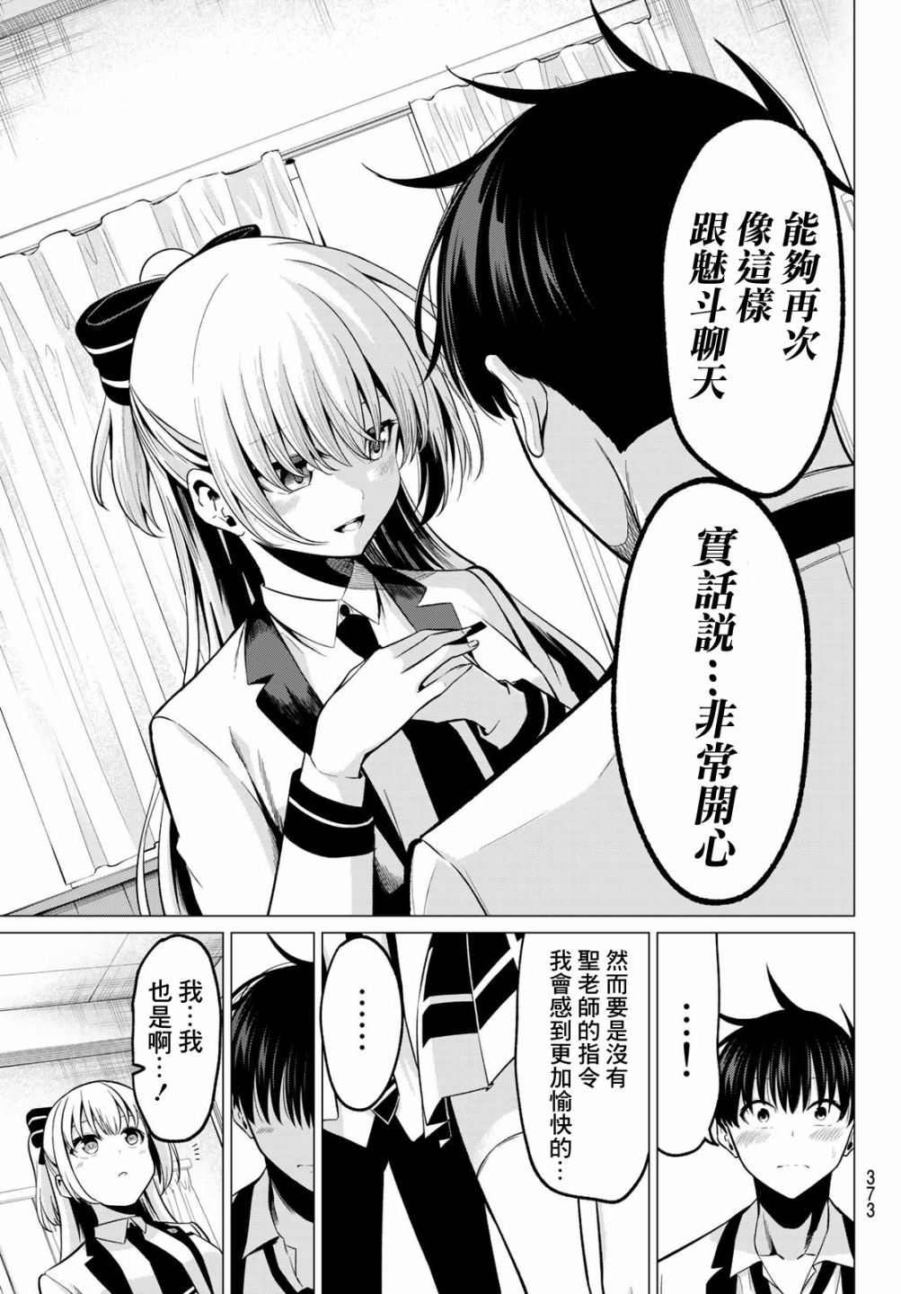 《恋与魔法完全搞不清！》漫画最新章节第25话 水濑老师免费下拉式在线观看章节第【5】张图片