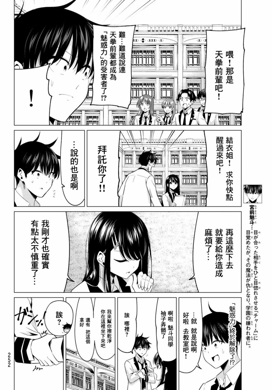 《恋与魔法完全搞不清！》漫画最新章节第5话免费下拉式在线观看章节第【5】张图片