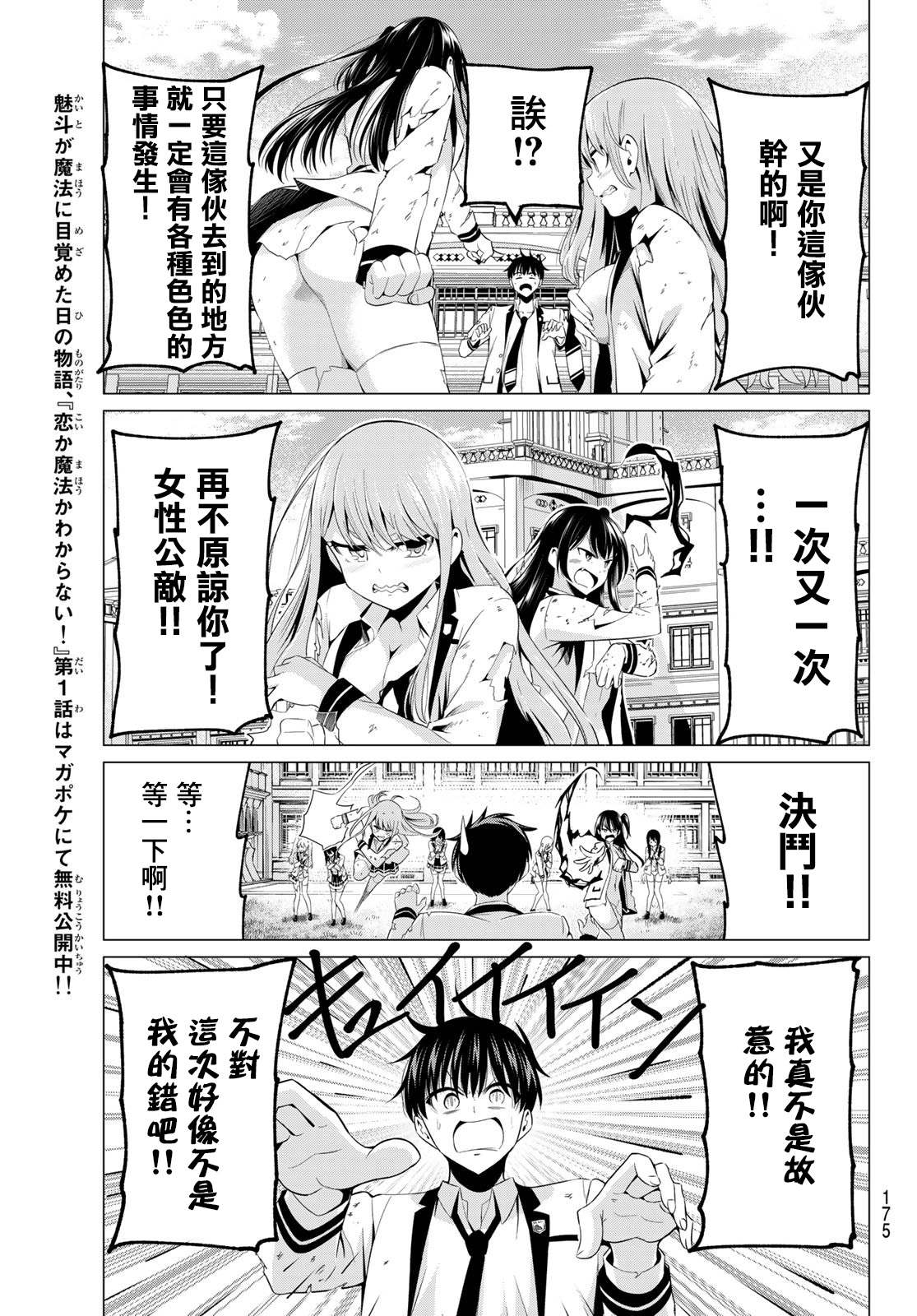 《恋与魔法完全搞不清！》漫画最新章节第3话免费下拉式在线观看章节第【20】张图片