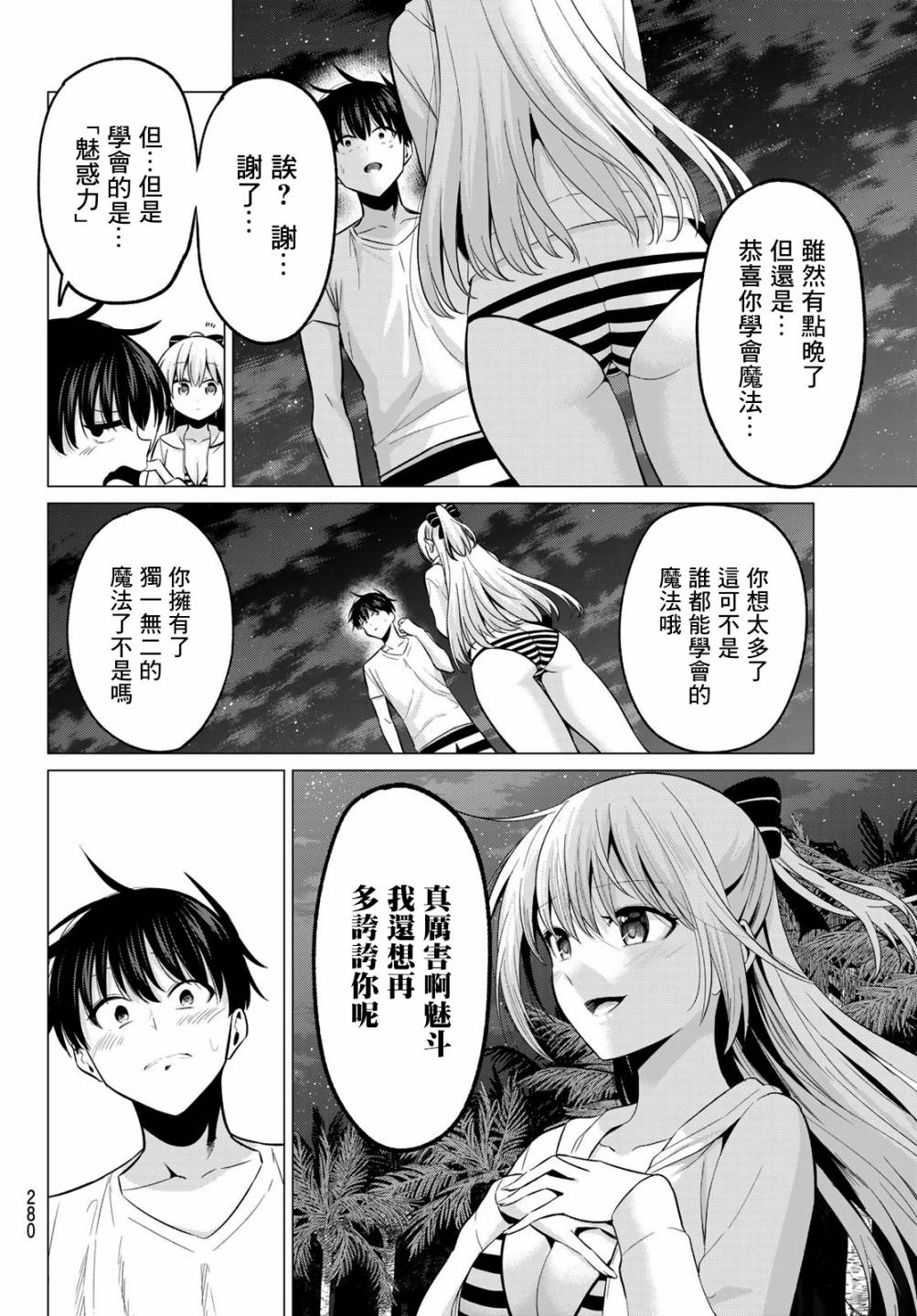 《恋与魔法完全搞不清！》漫画最新章节第16话 2人的时间免费下拉式在线观看章节第【10】张图片