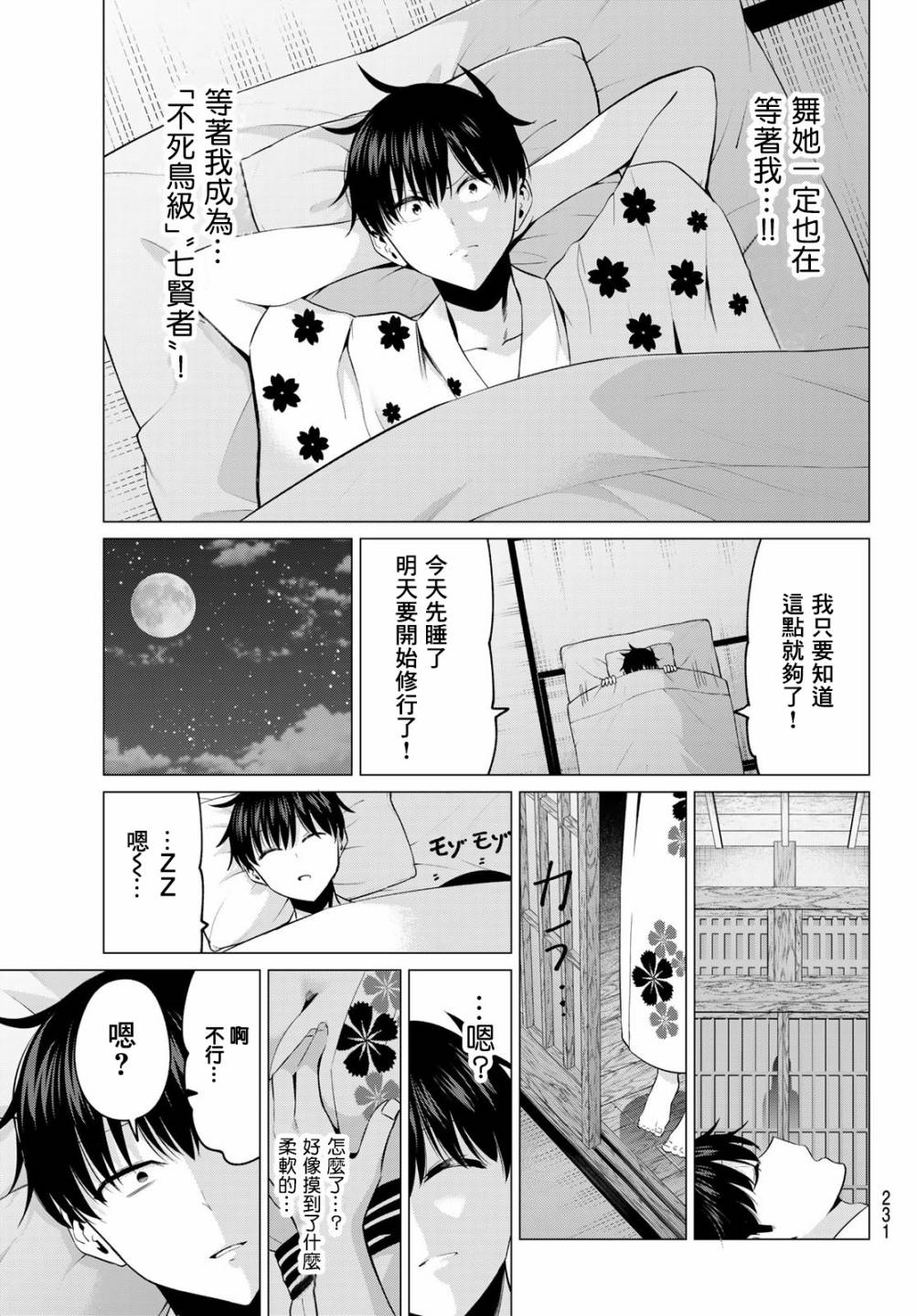 《恋与魔法完全搞不清！》漫画最新章节第4话 结衣姐的秘密免费下拉式在线观看章节第【10】张图片