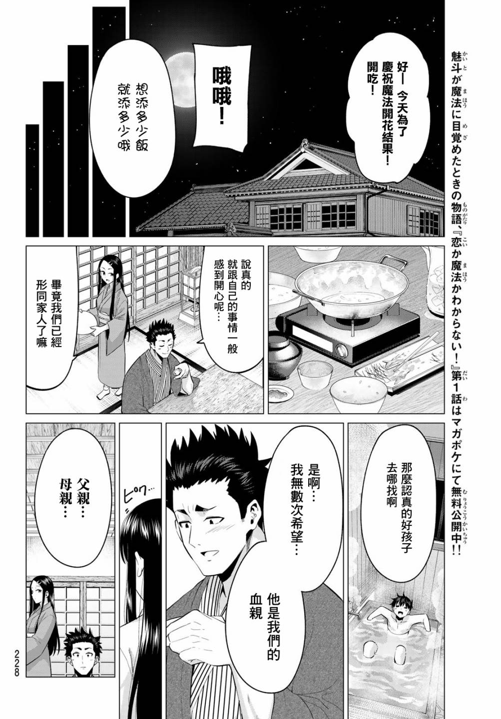 《恋与魔法完全搞不清！》漫画最新章节第4话 结衣姐的秘密免费下拉式在线观看章节第【7】张图片