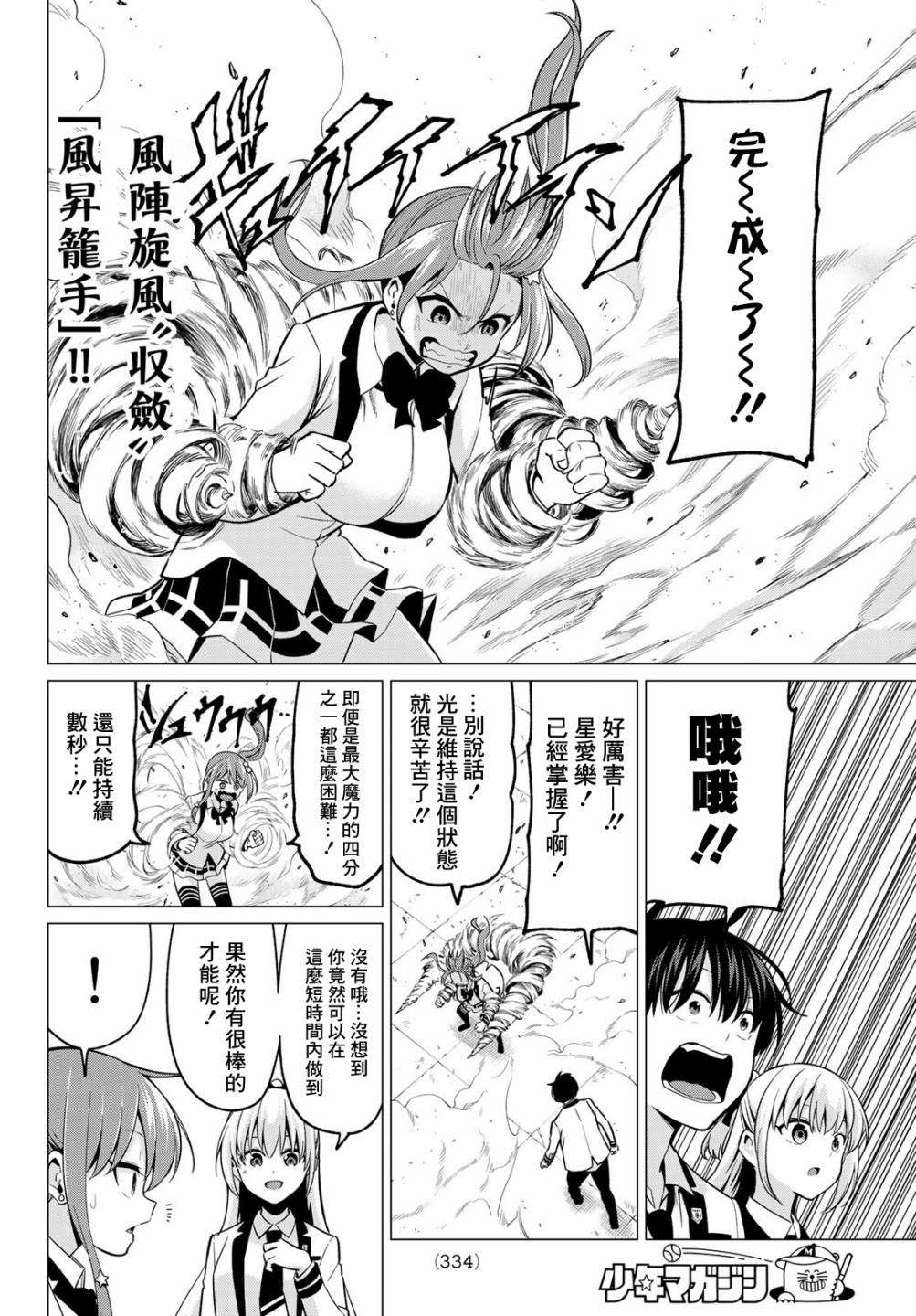 《恋与魔法完全搞不清！》漫画最新章节第28话 去往更高的地方免费下拉式在线观看章节第【17】张图片