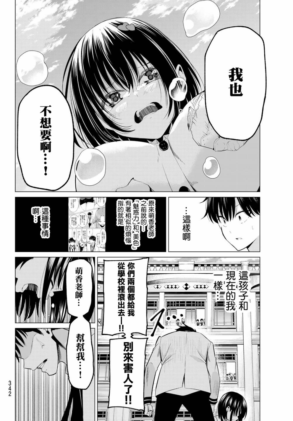 《恋与魔法完全搞不清！》漫画最新章节第7话 美色的烦恼免费下拉式在线观看章节第【13】张图片