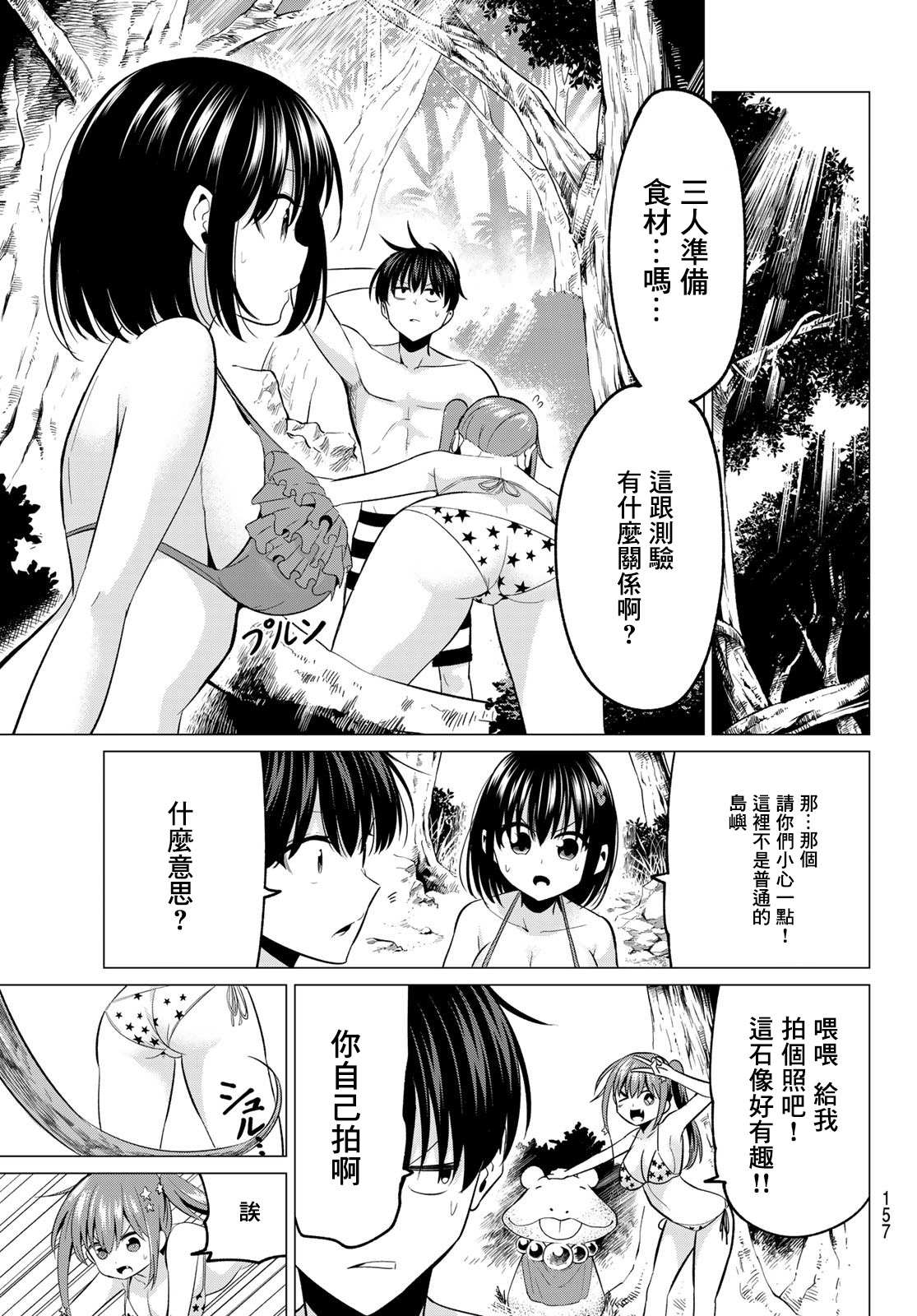 《恋与魔法完全搞不清！》漫画最新章节第13话 魔法之岛免费下拉式在线观看章节第【8】张图片