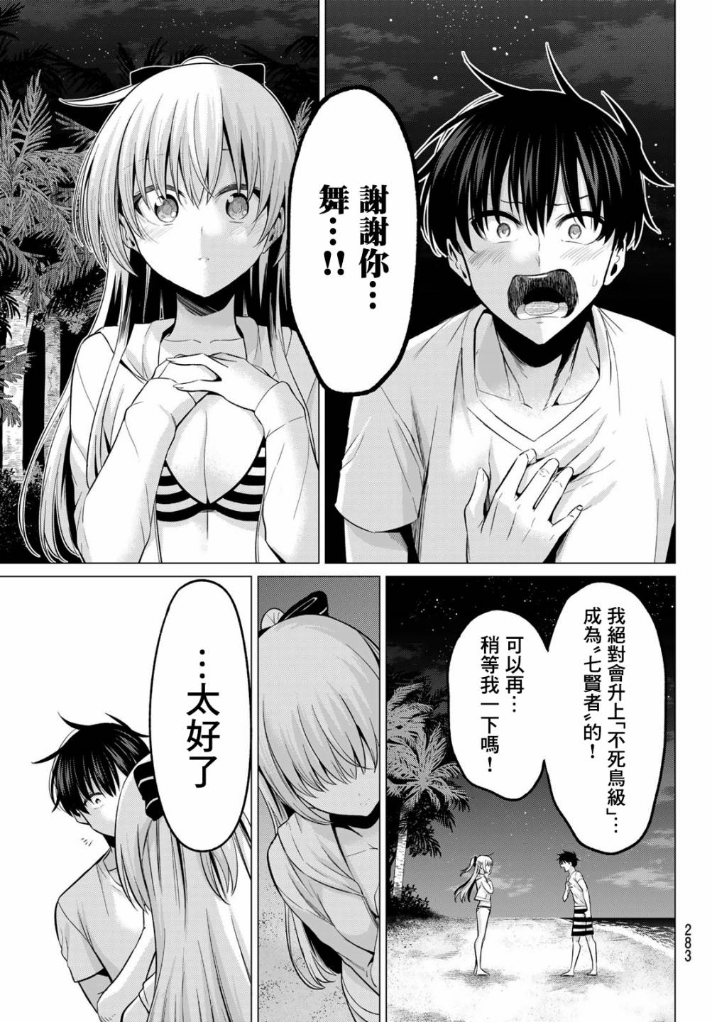 《恋与魔法完全搞不清！》漫画最新章节第16话 2人的时间免费下拉式在线观看章节第【13】张图片