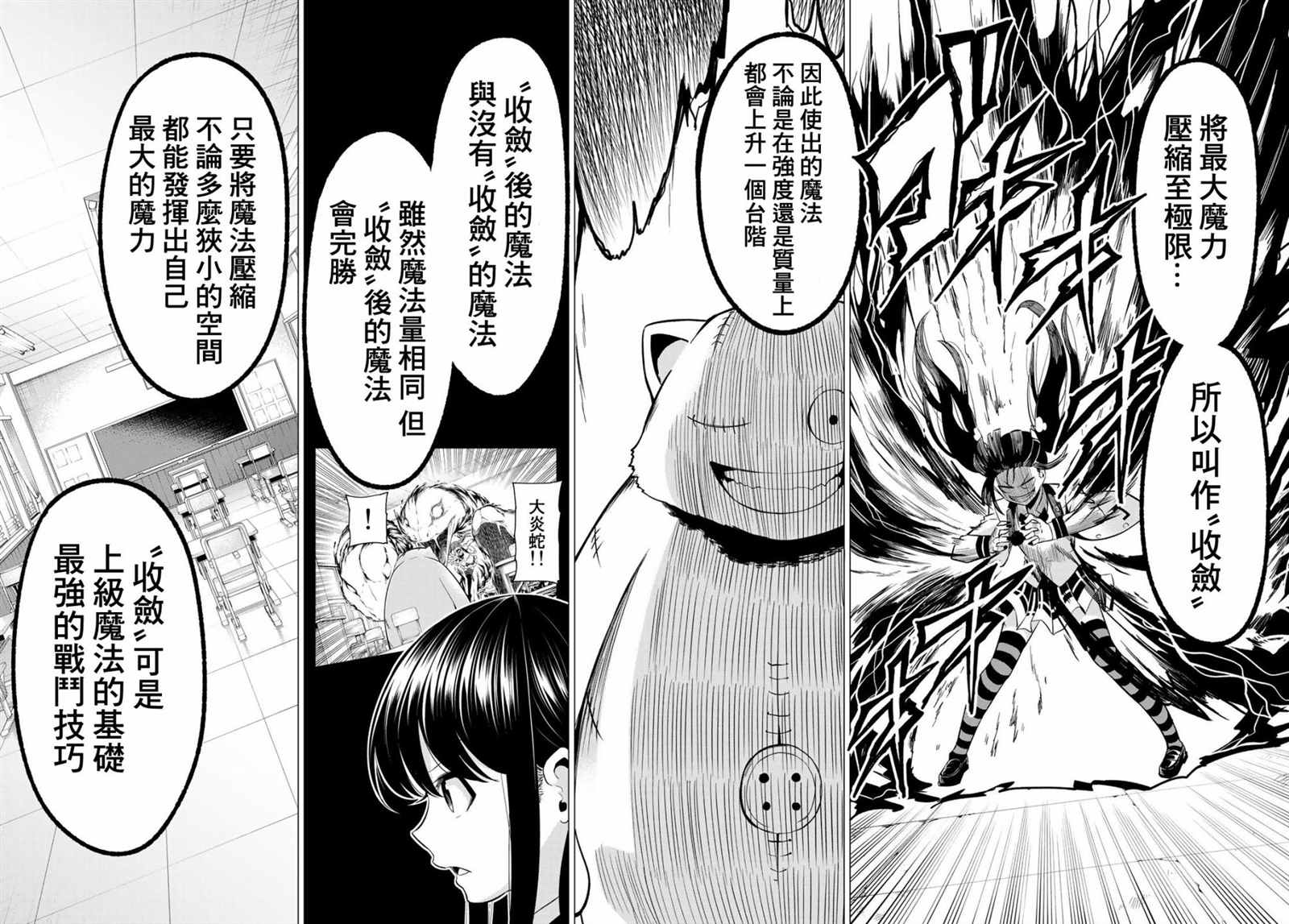 《恋与魔法完全搞不清！》漫画最新章节第26话 收敛免费下拉式在线观看章节第【10】张图片