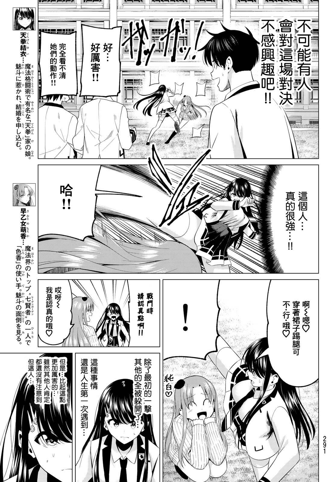 《恋与魔法完全搞不清！》漫画最新章节第6话 少女的荣耀免费下拉式在线观看章节第【8】张图片