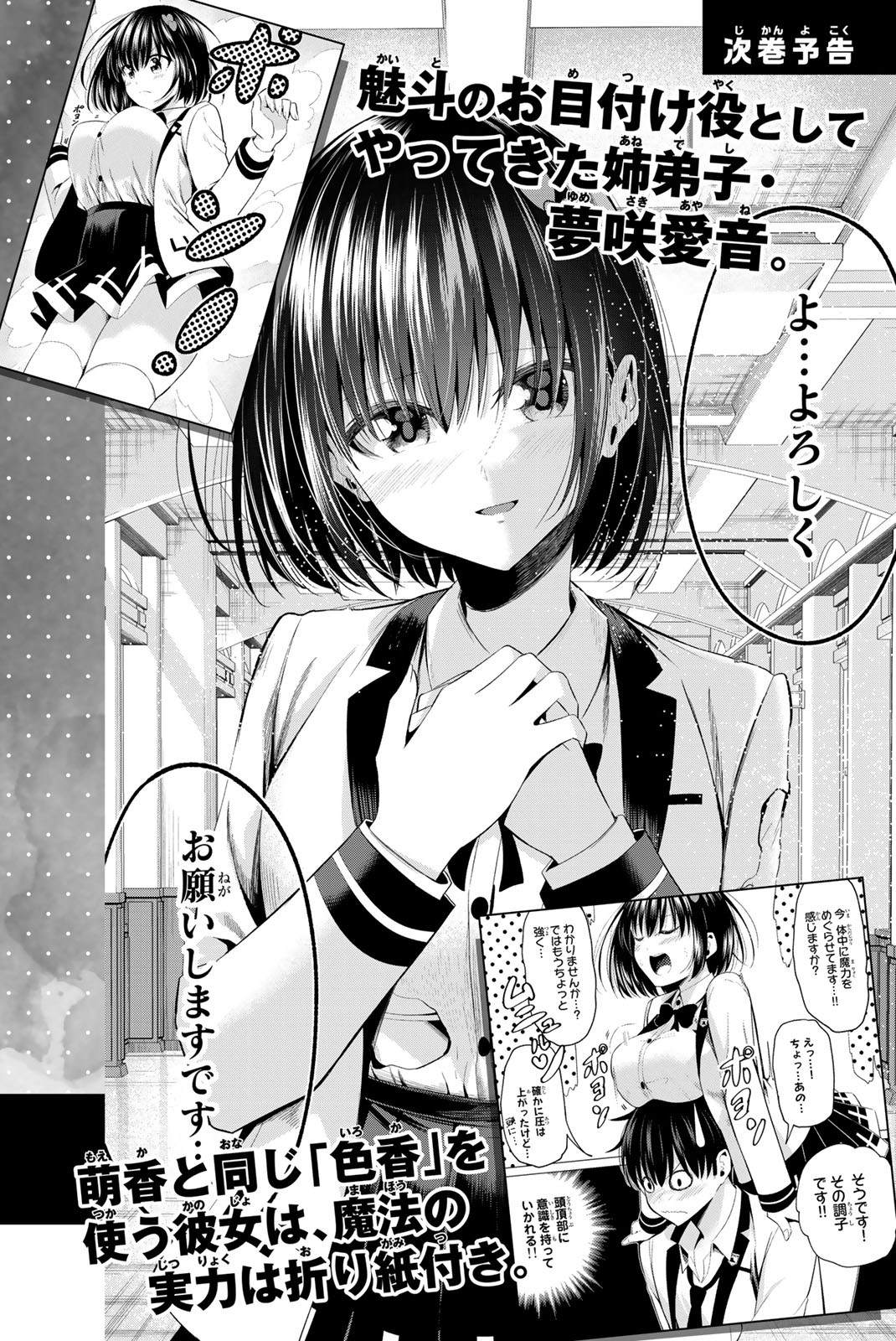 《恋与魔法完全搞不清！》漫画最新章节第01卷附录免费下拉式在线观看章节第【13】张图片