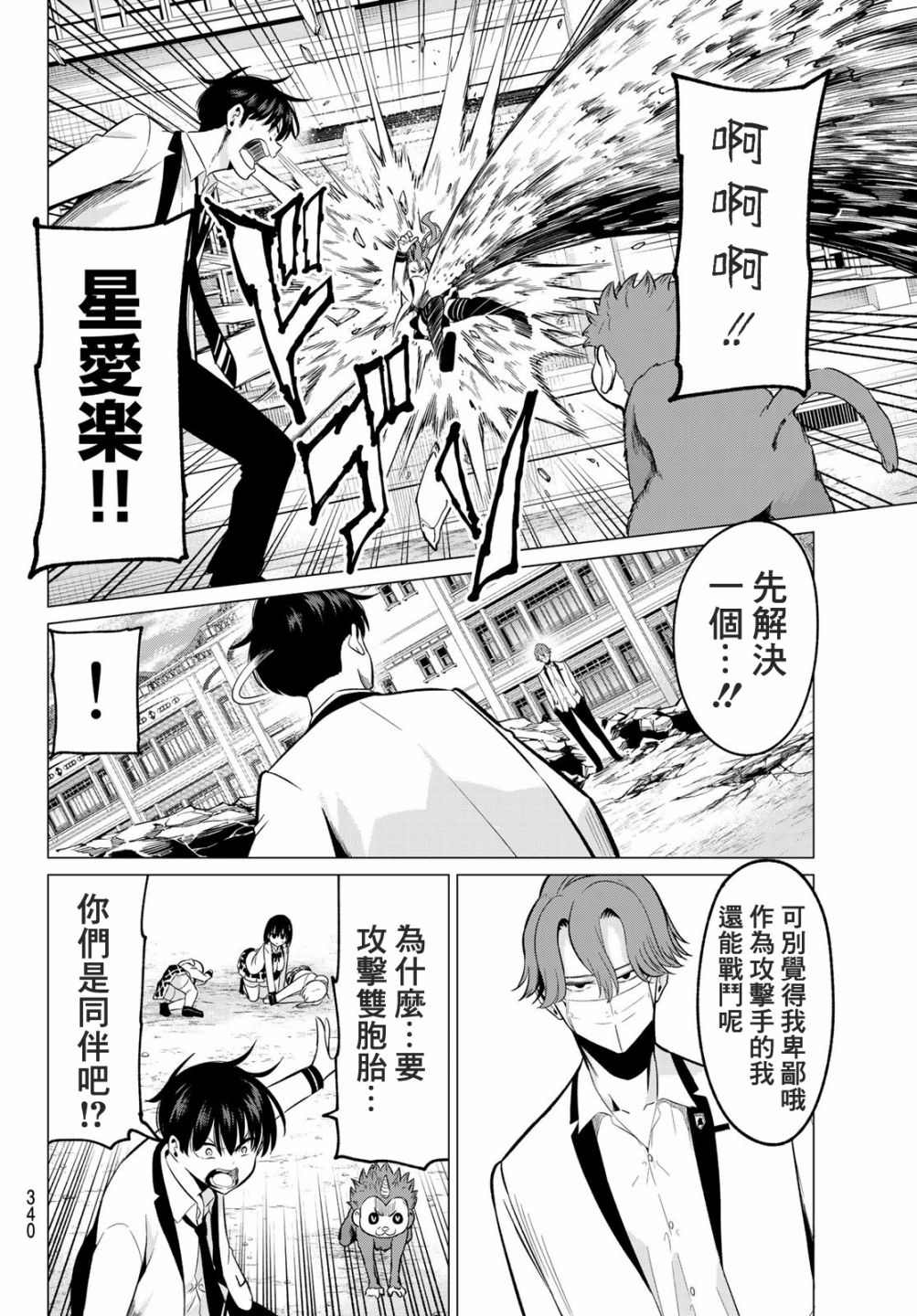 《恋与魔法完全搞不清！》漫画最新章节第21话 M·P·U作战免费下拉式在线观看章节第【14】张图片