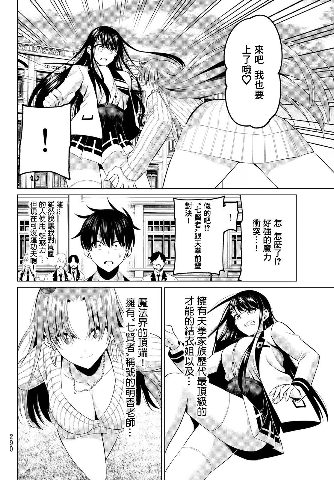 《恋与魔法完全搞不清！》漫画最新章节第6话 少女的荣耀免费下拉式在线观看章节第【7】张图片