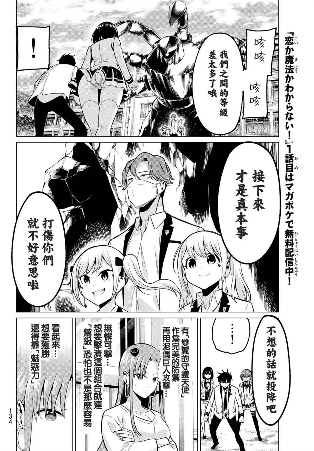 《恋与魔法完全搞不清！》漫画最新章节第20话 等级差距免费下拉式在线观看章节第【18】张图片