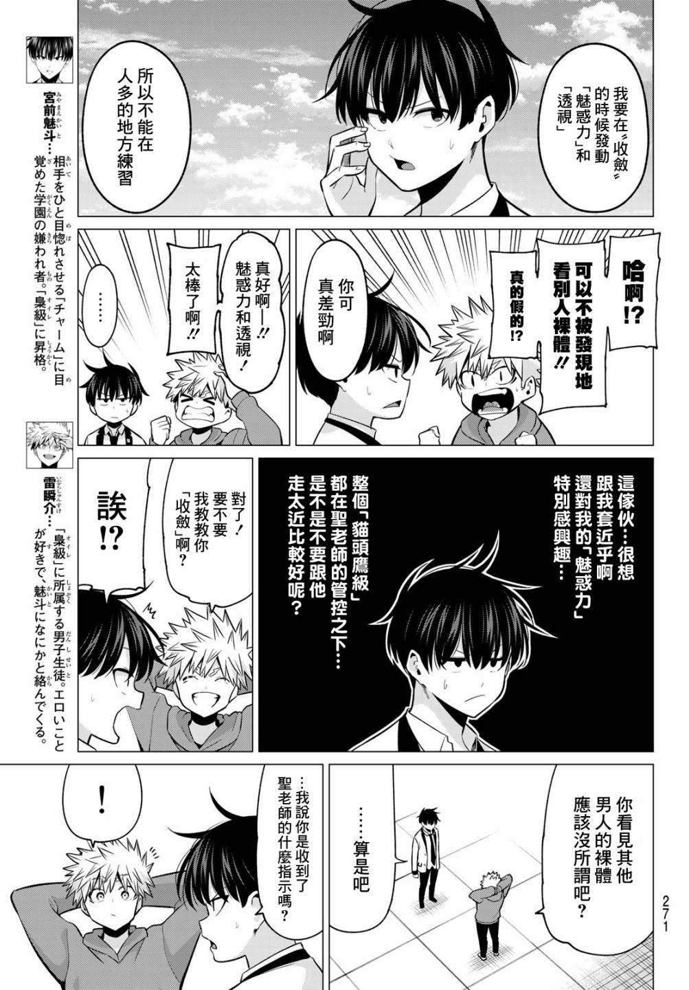 《恋与魔法完全搞不清！》漫画最新章节第29话 雷瞬介免费下拉式在线观看章节第【3】张图片