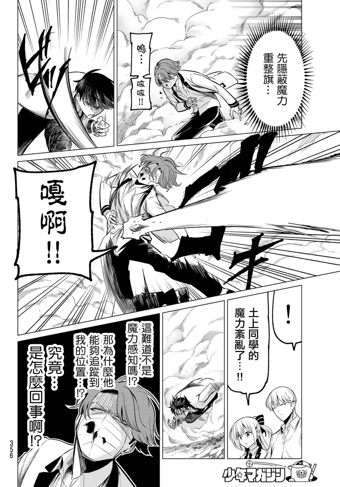 《恋与魔法完全搞不清！》漫画最新章节第23话 SKSK免费下拉式在线观看章节第【7】张图片