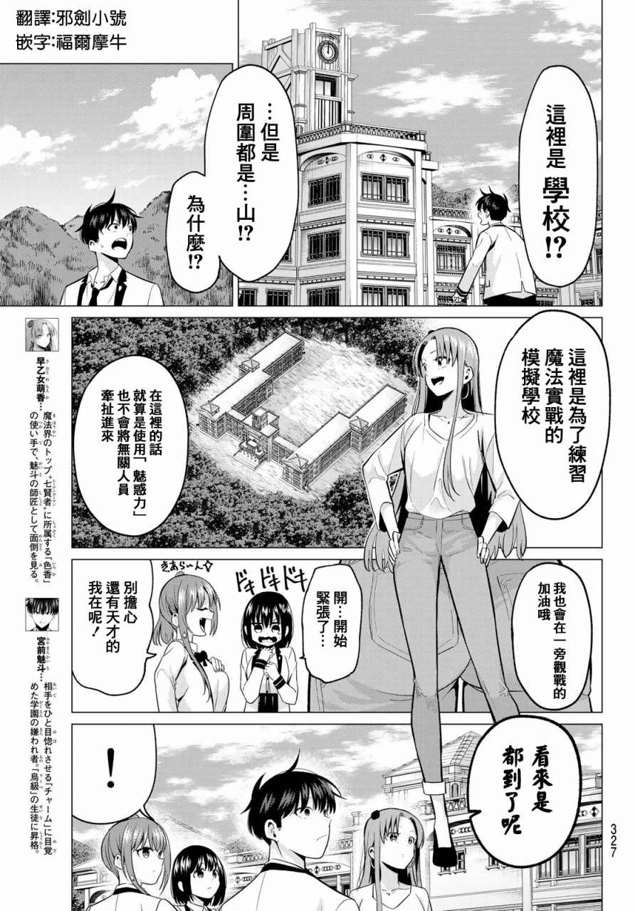 《恋与魔法完全搞不清！》漫画最新章节第19话 测验开始免费下拉式在线观看章节第【3】张图片