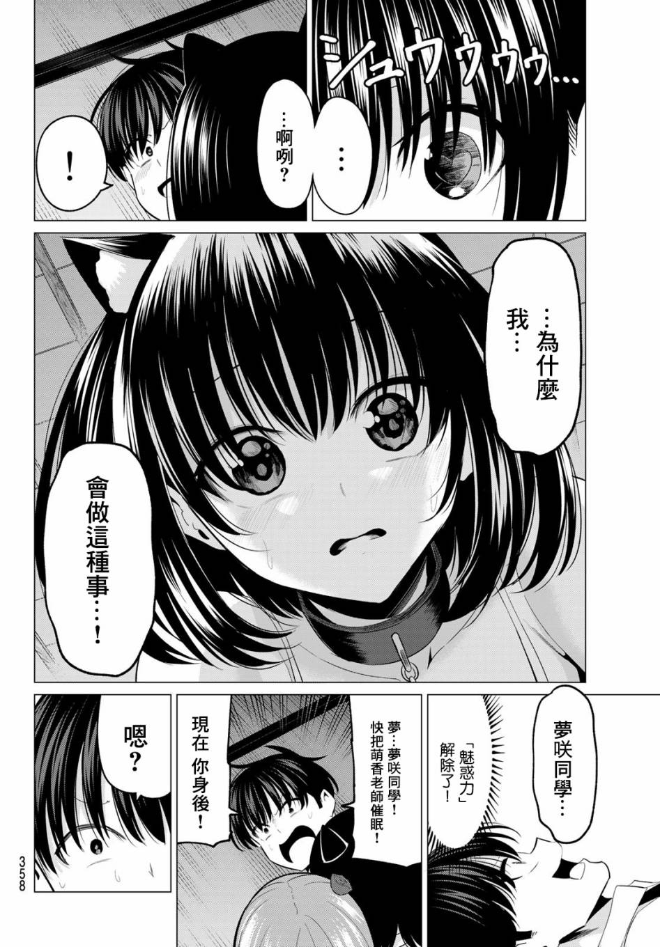 《恋与魔法完全搞不清！》漫画最新章节第11话 初吻！？免费下拉式在线观看章节第【11】张图片