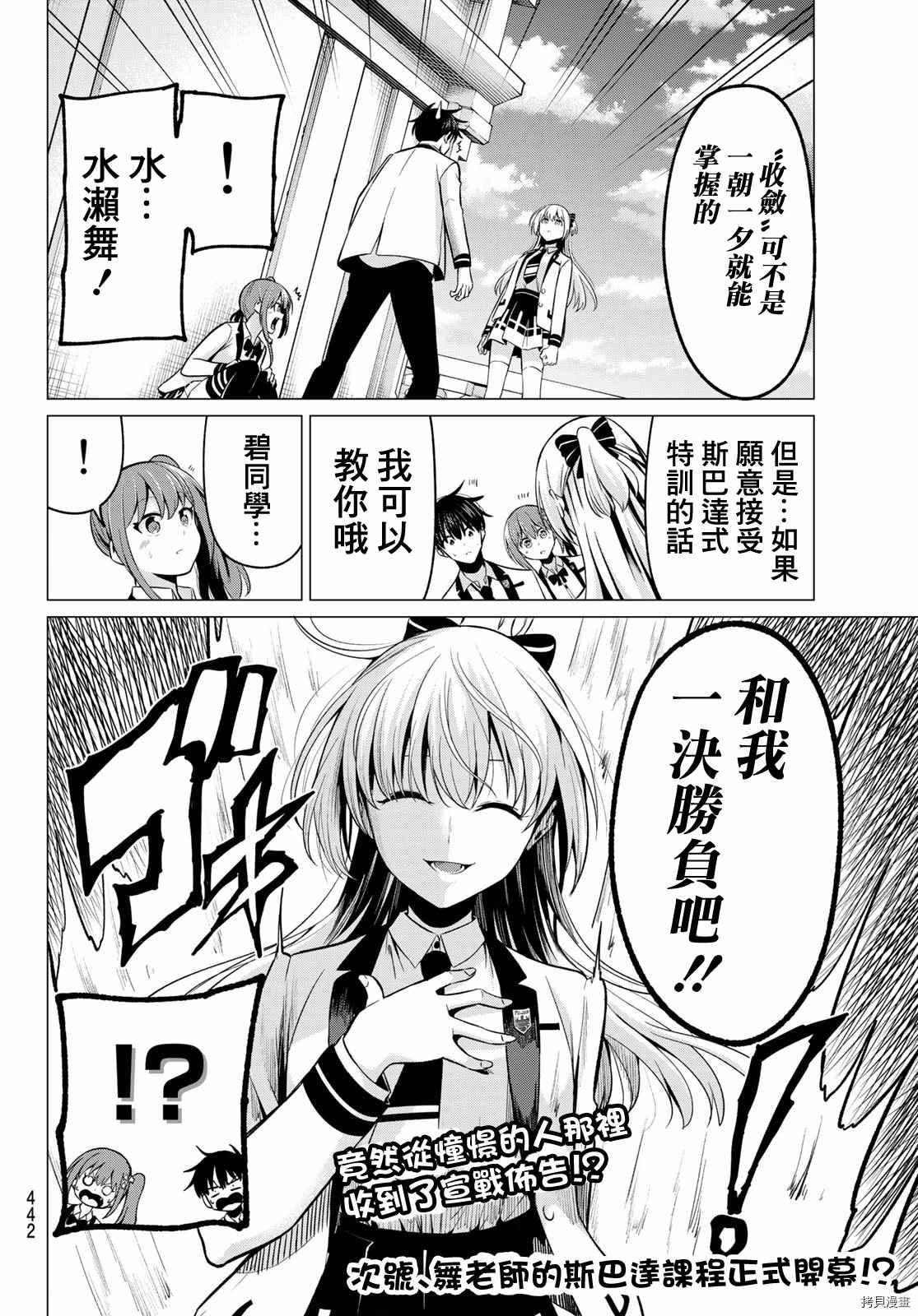 《恋与魔法完全搞不清！》漫画最新章节第27话 同病相怜免费下拉式在线观看章节第【19】张图片