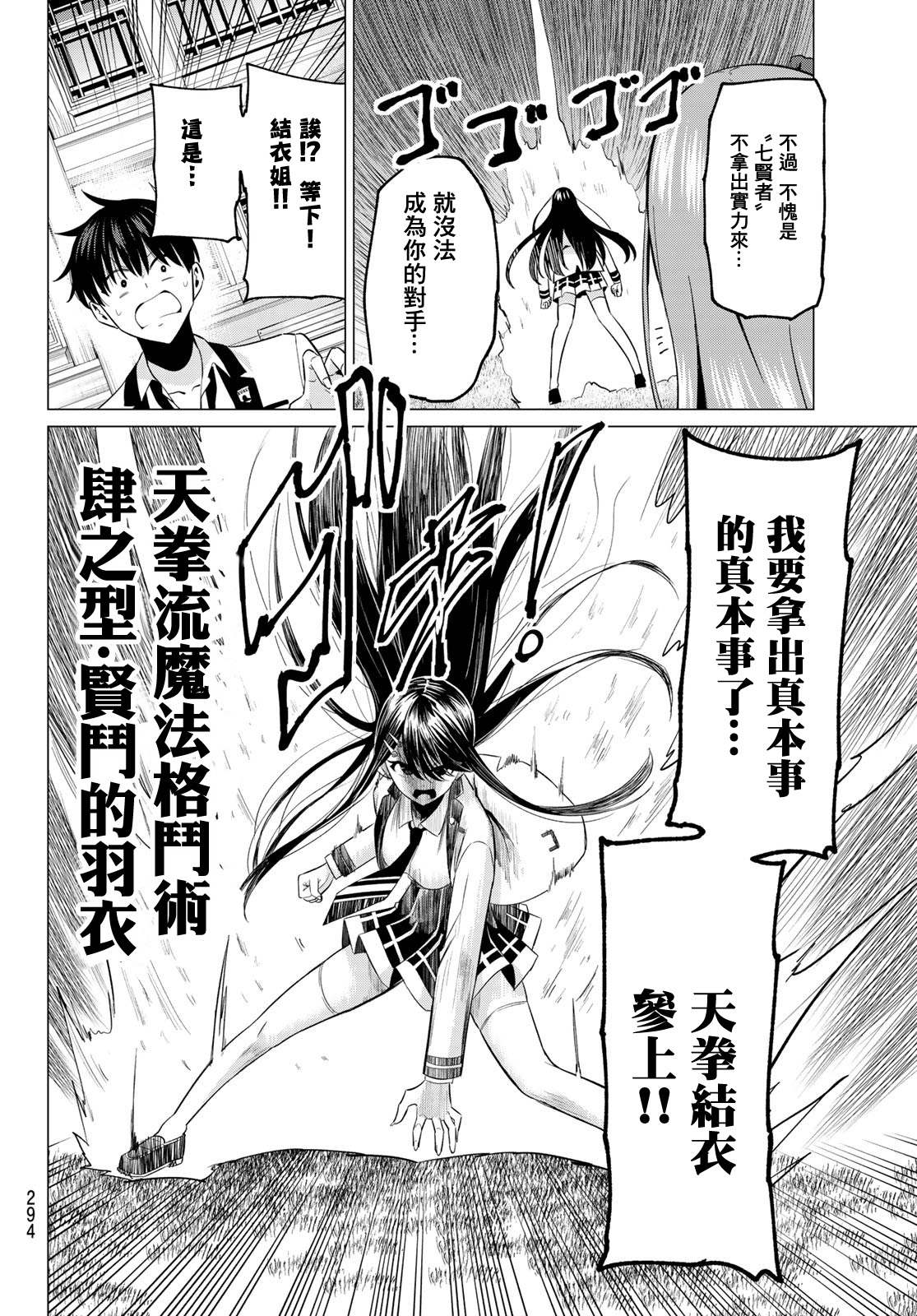 《恋与魔法完全搞不清！》漫画最新章节第6话 少女的荣耀免费下拉式在线观看章节第【11】张图片