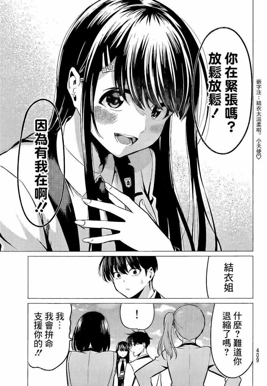 《恋与魔法完全搞不清！》漫画最新章节第33话 月色真美免费下拉式在线观看章节第【15】张图片