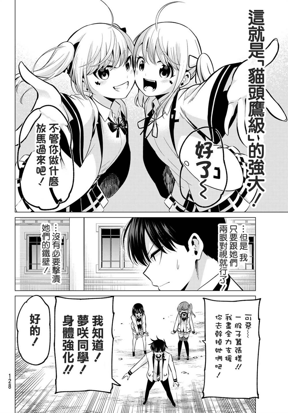 《恋与魔法完全搞不清！》漫画最新章节第20话 等级差距免费下拉式在线观看章节第【12】张图片