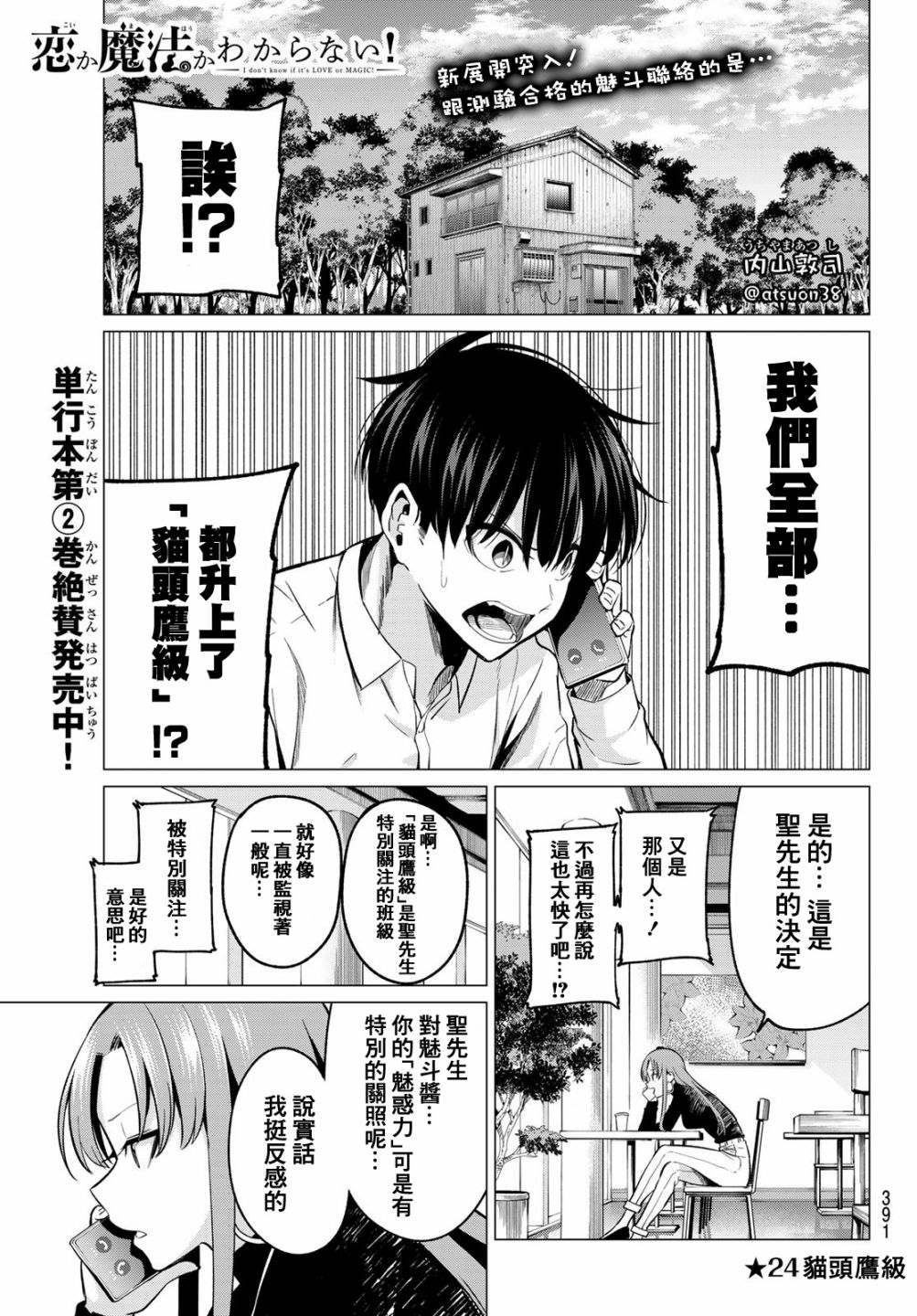 《恋与魔法完全搞不清！》漫画最新章节第24话免费下拉式在线观看章节第【1】张图片