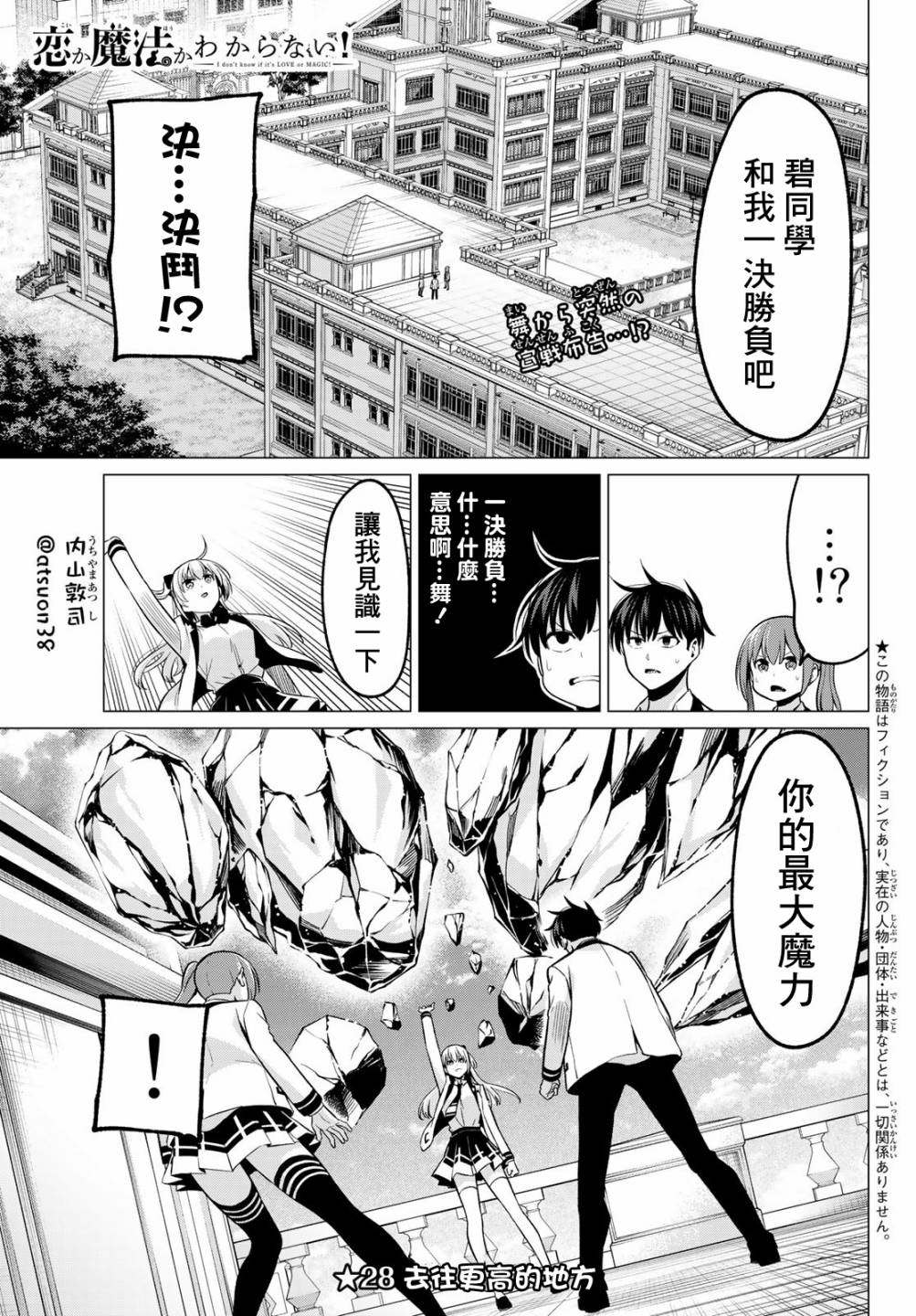 《恋与魔法完全搞不清！》漫画最新章节第28话 去往更高的地方免费下拉式在线观看章节第【1】张图片