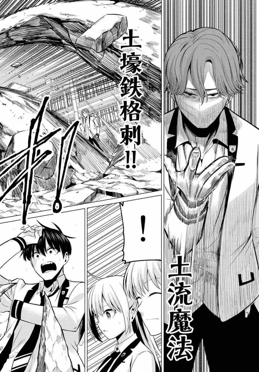 《恋与魔法完全搞不清！》漫画最新章节第19话 测验开始免费下拉式在线观看章节第【18】张图片