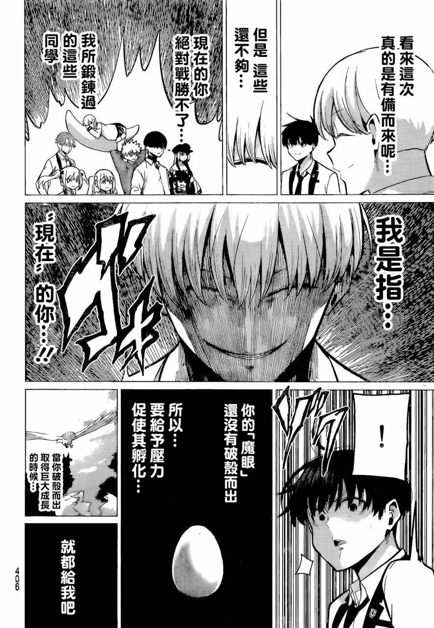 《恋与魔法完全搞不清！》漫画最新章节第33话 月色真美免费下拉式在线观看章节第【12】张图片