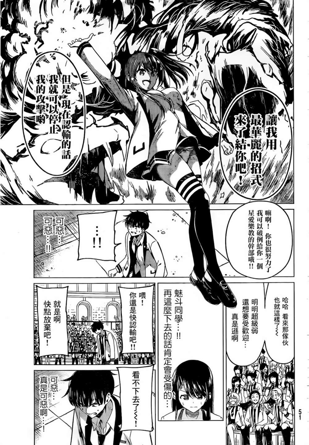 《恋与魔法完全搞不清！》漫画最新章节第1话免费下拉式在线观看章节第【36】张图片