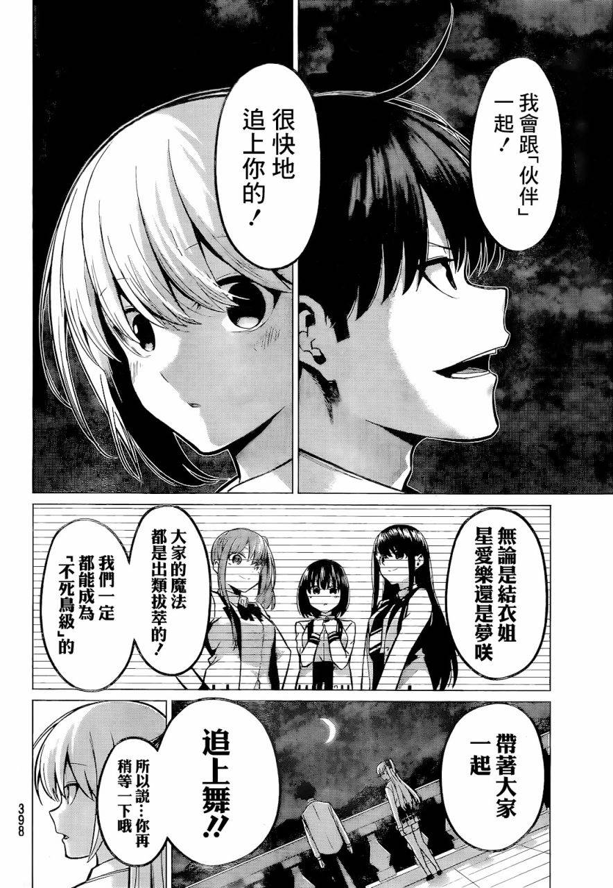 《恋与魔法完全搞不清！》漫画最新章节第33话 月色真美免费下拉式在线观看章节第【6】张图片