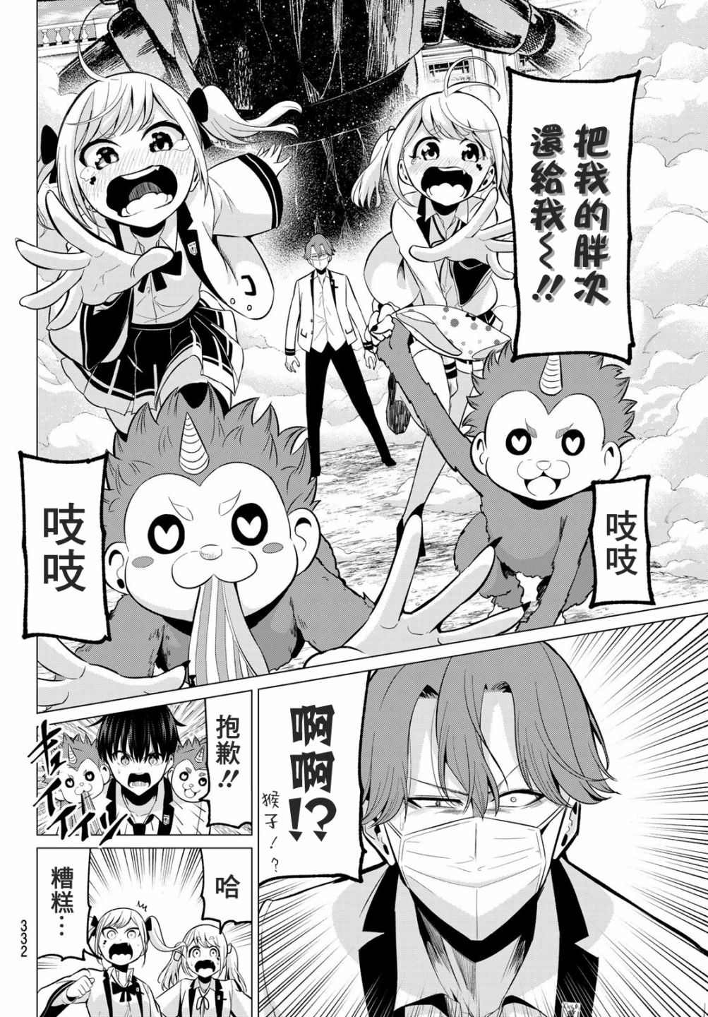 《恋与魔法完全搞不清！》漫画最新章节第21话 M·P·U作战免费下拉式在线观看章节第【6】张图片