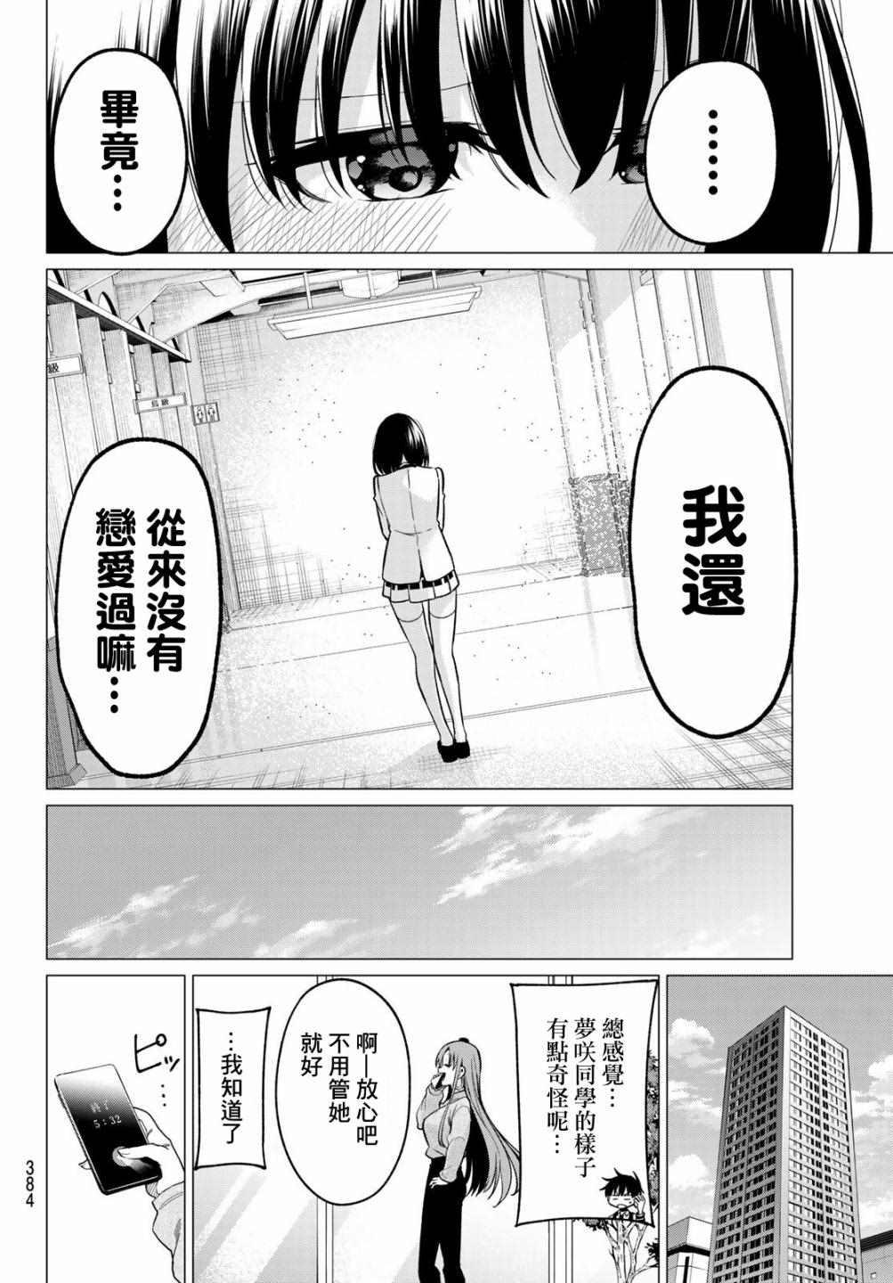 《恋与魔法完全搞不清！》漫画最新章节第30话免费下拉式在线观看章节第【16】张图片