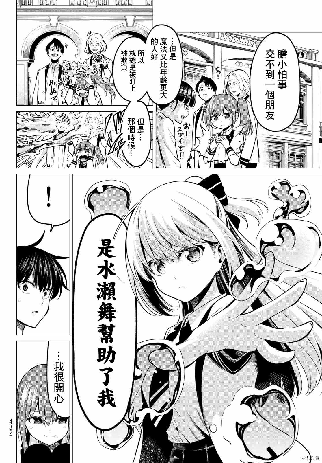 《恋与魔法完全搞不清！》漫画最新章节第27话 同病相怜免费下拉式在线观看章节第【10】张图片