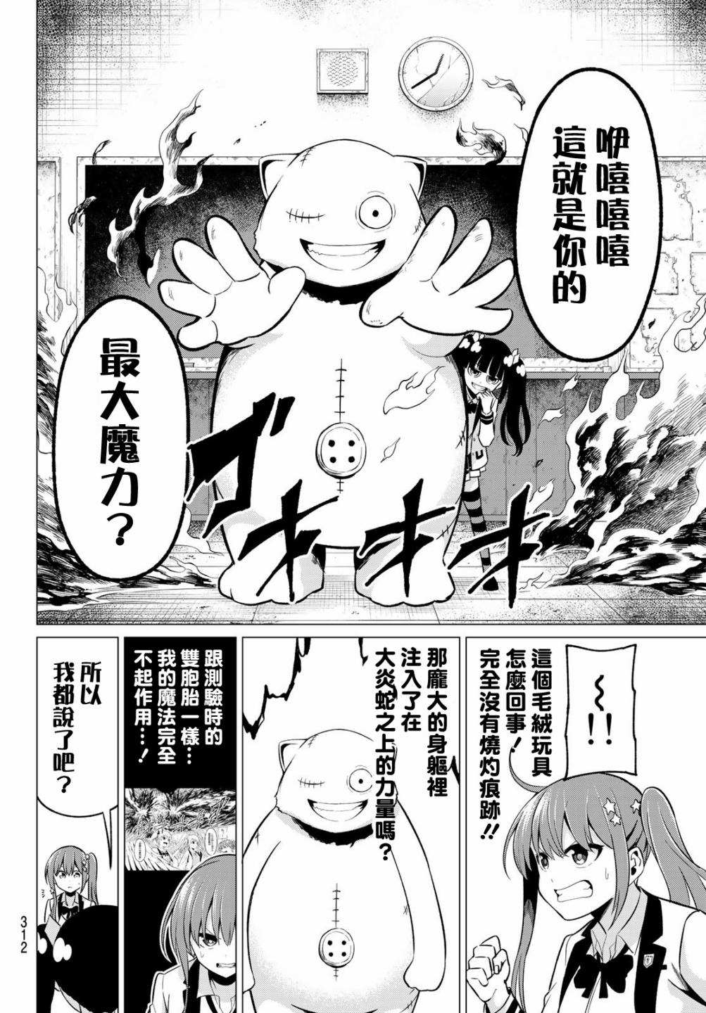 《恋与魔法完全搞不清！》漫画最新章节第26话 收敛免费下拉式在线观看章节第【6】张图片