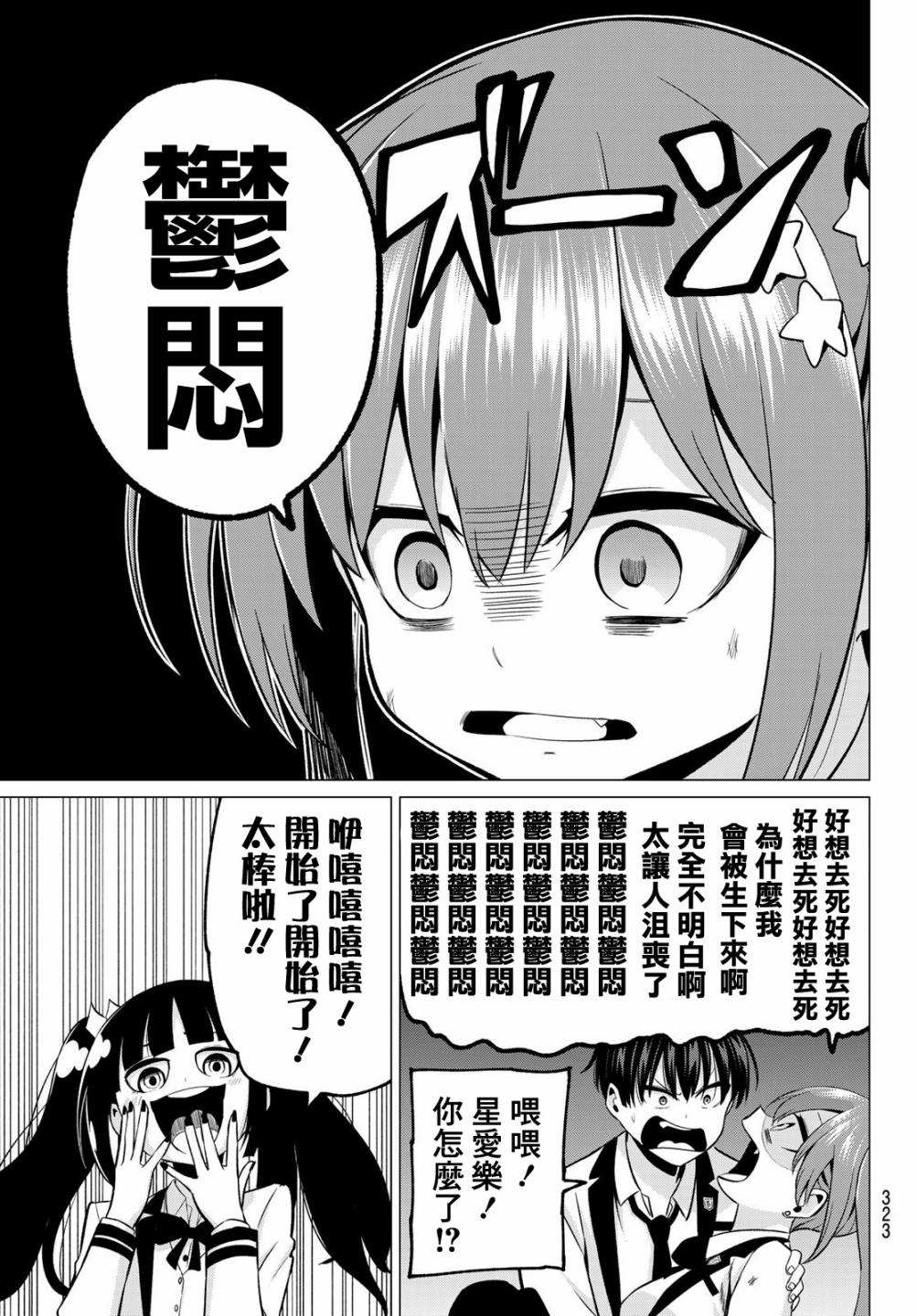 《恋与魔法完全搞不清！》漫画最新章节第26话 收敛免费下拉式在线观看章节第【15】张图片