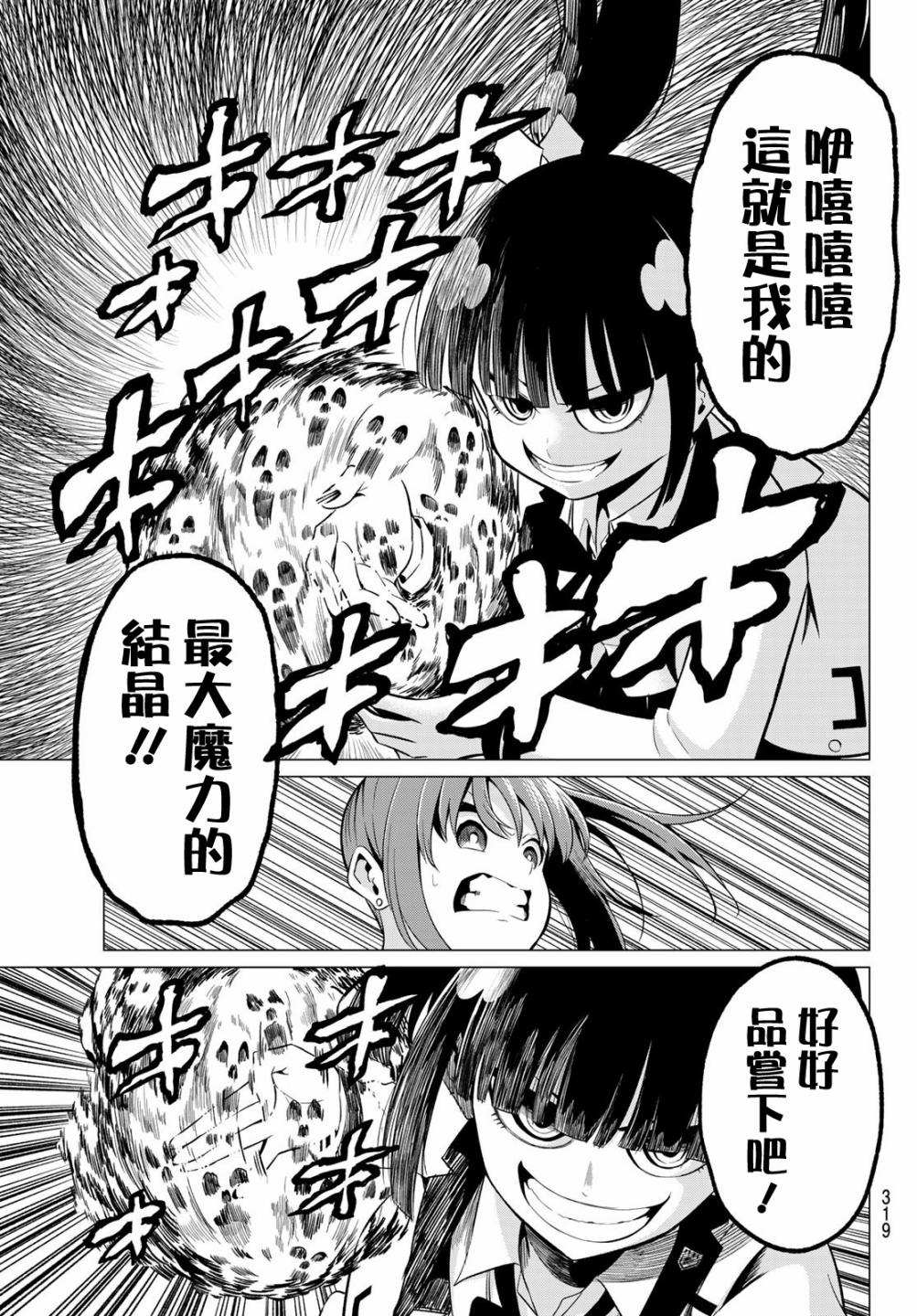 《恋与魔法完全搞不清！》漫画最新章节第26话 收敛免费下拉式在线观看章节第【12】张图片