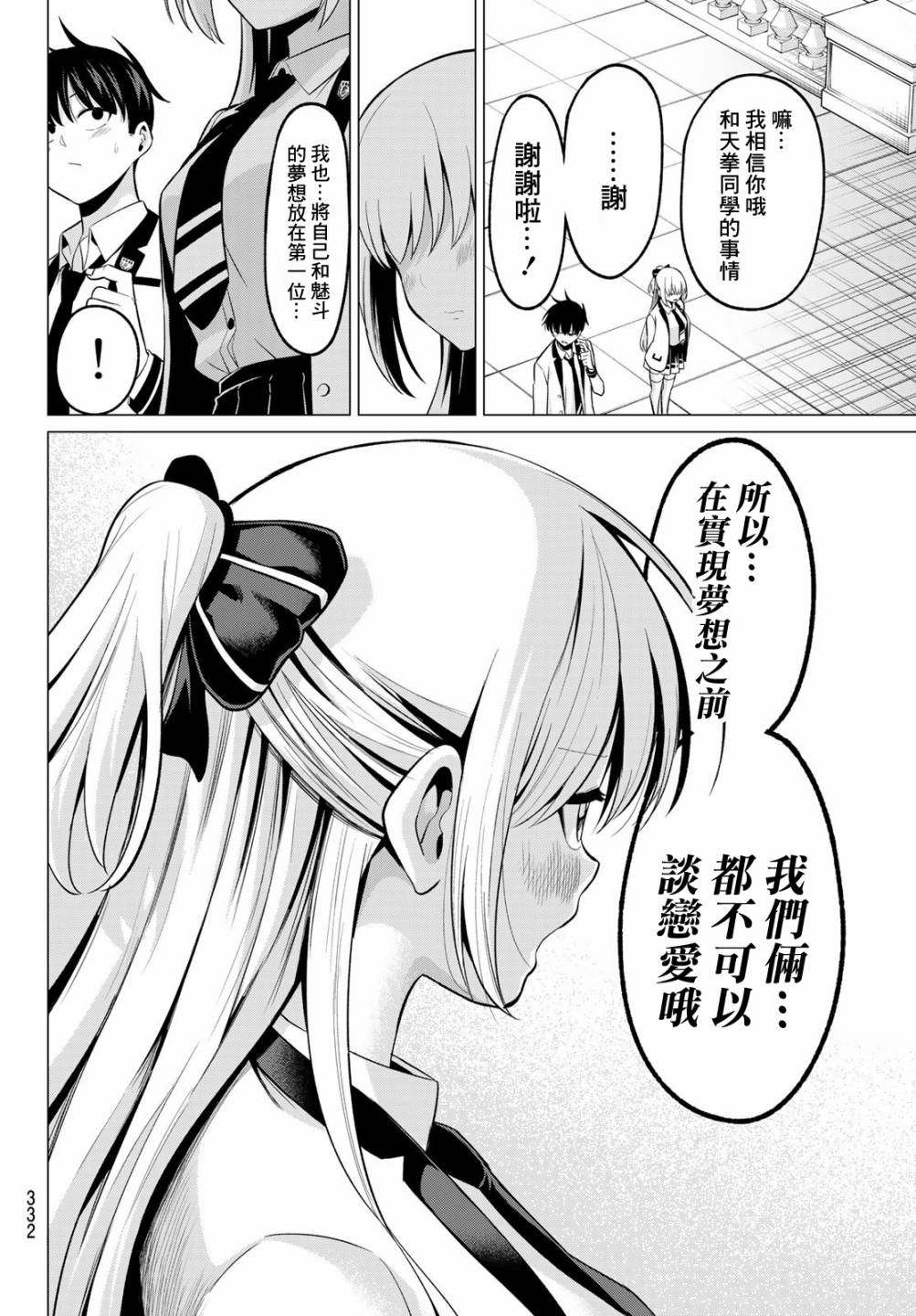 《恋与魔法完全搞不清！》漫画最新章节第28话 去往更高的地方免费下拉式在线观看章节第【15】张图片