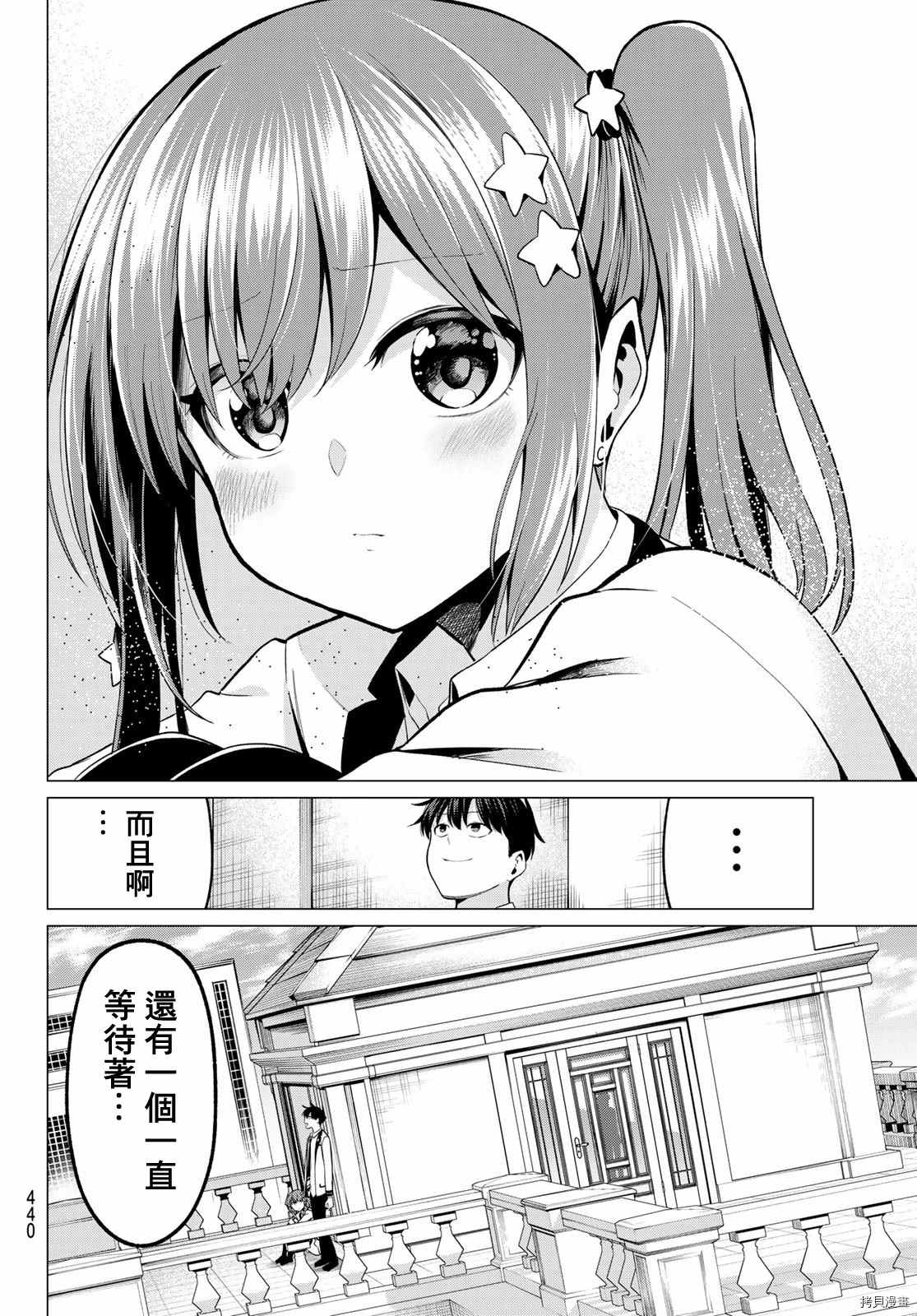 《恋与魔法完全搞不清！》漫画最新章节第27话 同病相怜免费下拉式在线观看章节第【17】张图片