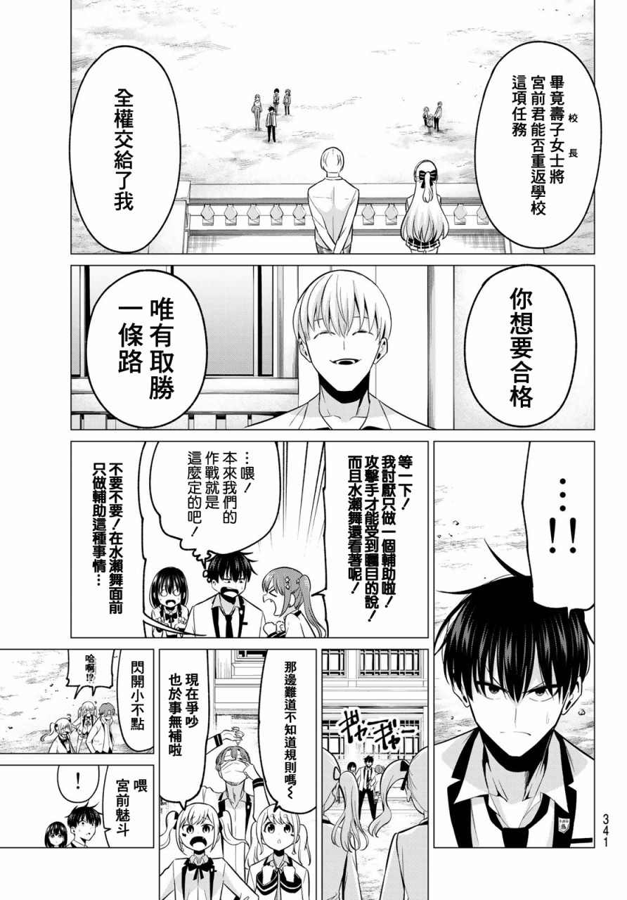 《恋与魔法完全搞不清！》漫画最新章节第19话 测验开始免费下拉式在线观看章节第【17】张图片