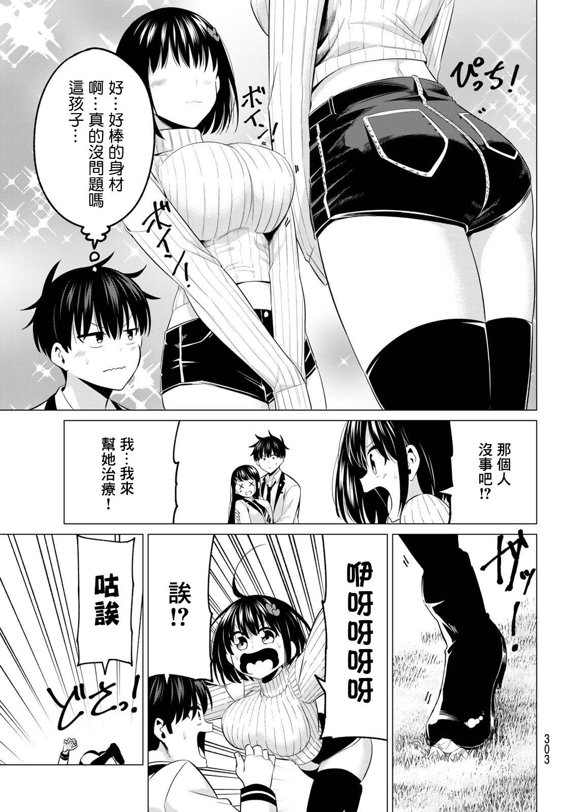 《恋与魔法完全搞不清！》漫画最新章节第6话 少女的荣耀免费下拉式在线观看章节第【19】张图片