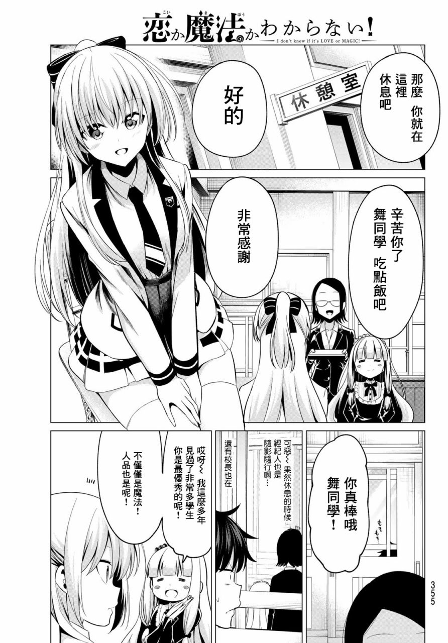 《恋与魔法完全搞不清！》漫画最新章节第8话 解不开的误会免费下拉式在线观看章节第【8】张图片