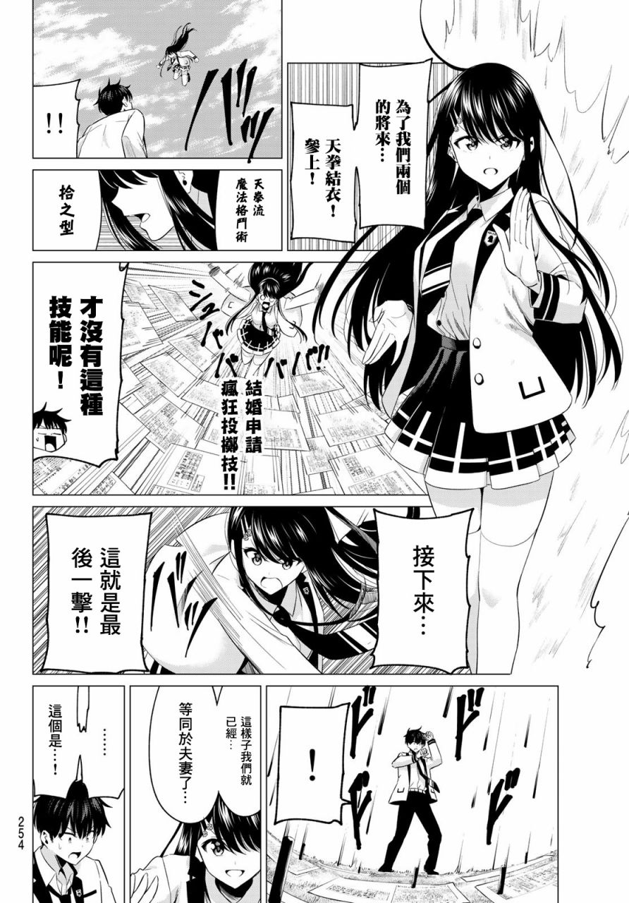 《恋与魔法完全搞不清！》漫画最新章节第5话免费下拉式在线观看章节第【7】张图片