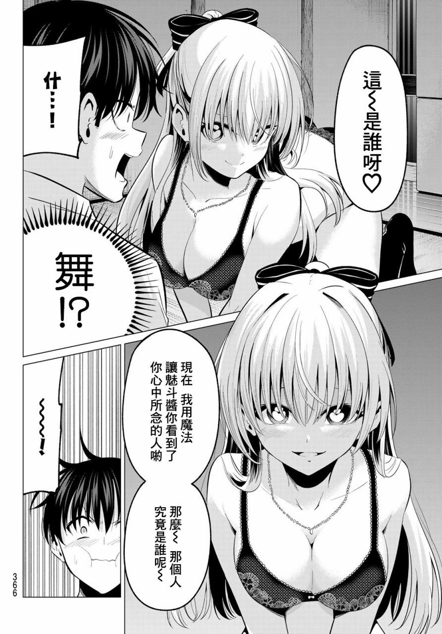 《恋与魔法完全搞不清！》漫画最新章节第10话 萌香的询问免费下拉式在线观看章节第【17】张图片