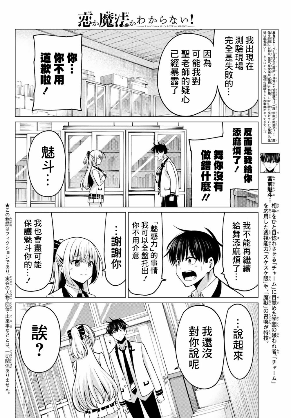 《恋与魔法完全搞不清！》漫画最新章节第25话 水濑老师免费下拉式在线观看章节第【2】张图片